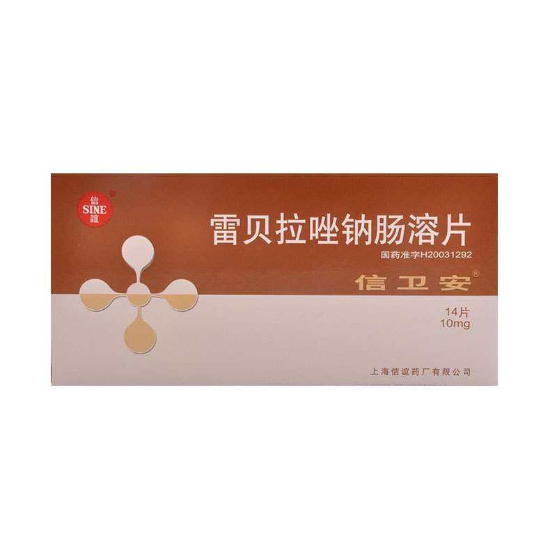 信卫安 信卫安 雷贝拉唑钠肠溶片 10mg*14片/盒