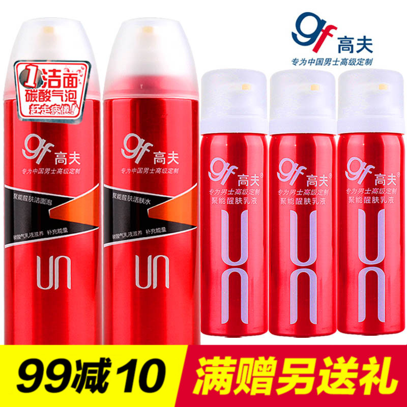 gf/高夫男士护肤品套装 聚能醒肤补水保湿嫩白男士洗面奶爽肤水