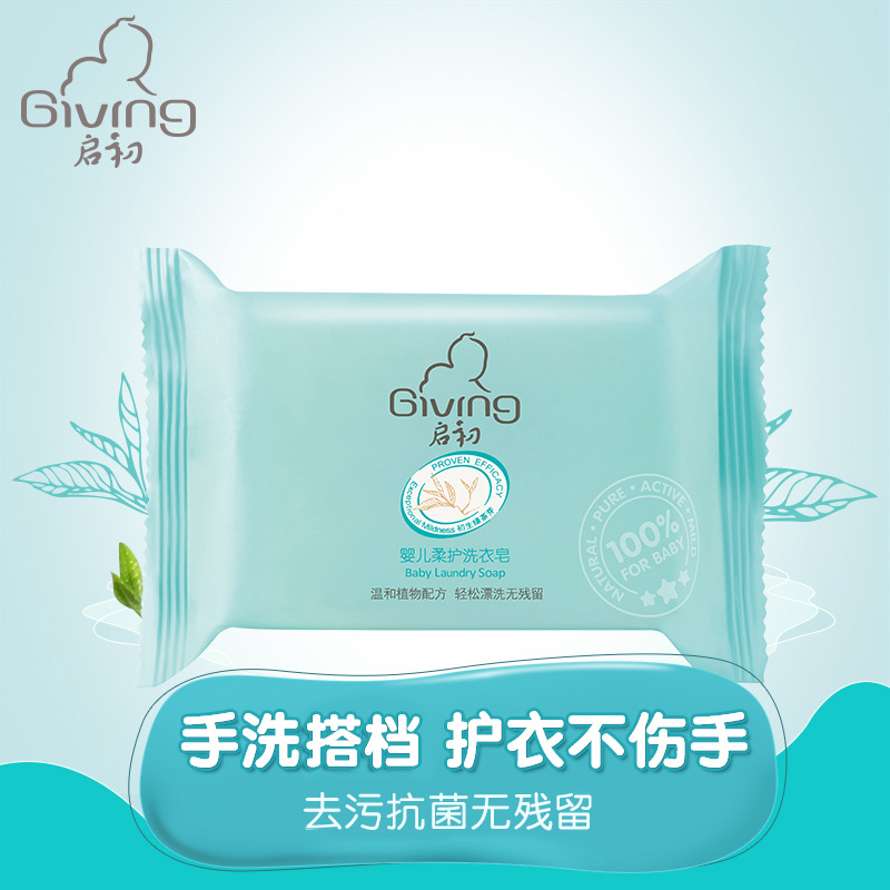启初 婴儿专用洗衣肥皂尿布皂bb皂155g 儿童宝宝肥皂 护衣不伤手