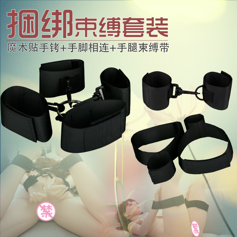 刑具另类玩具男女高潮捆绑束缚手脚铐夫妻调情成人情趣性用品