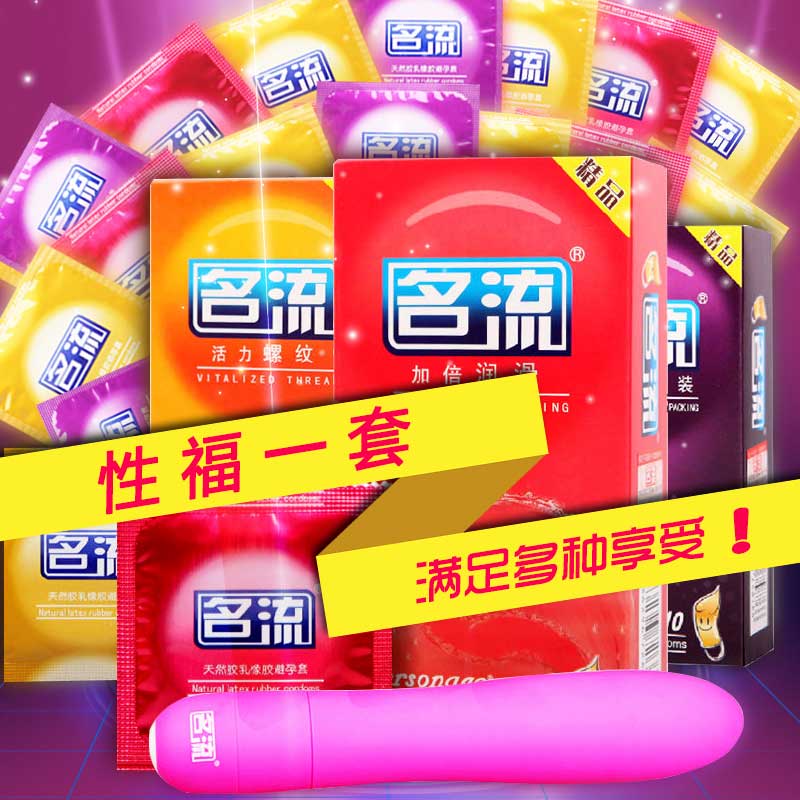 名流震动棒经典避孕套超值组合螺纹颗粒柔薄丝滑情趣用品