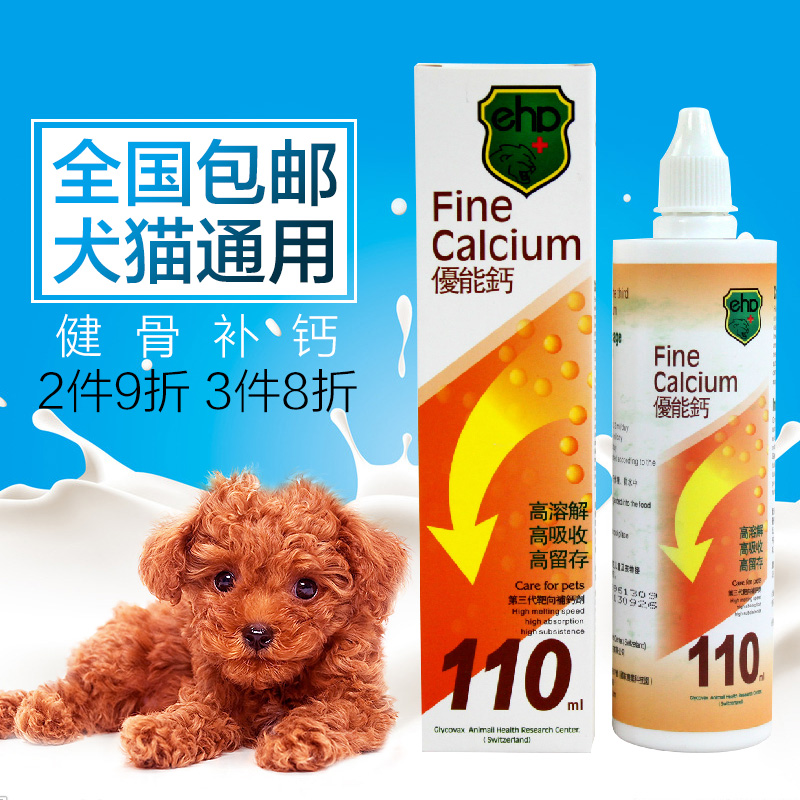波奇网宠物补钙液EHD优能钙110ml狗液体钙泰迪狗钙片剂猫狗钙片剂