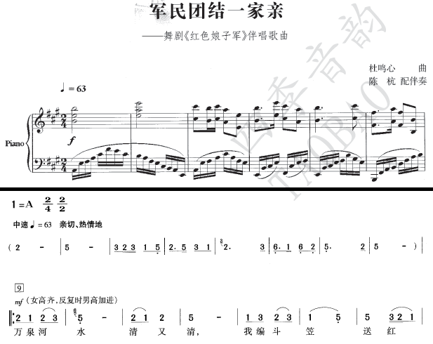 Civil-military unity a pro-lead singing mixed chorus of the piano accompaniment spectrum (attached with a matching profile)