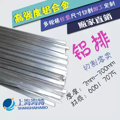 Alloy aluminum row 7075 aluminum rod aluminum plate 6061 aluminum strip profile thickness 2mm * Width 15mm can be cut