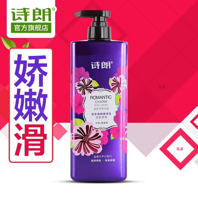 诗朗花香嫩白沐浴露包邮男女持久留香正品沐浴乳补水保湿滋润
