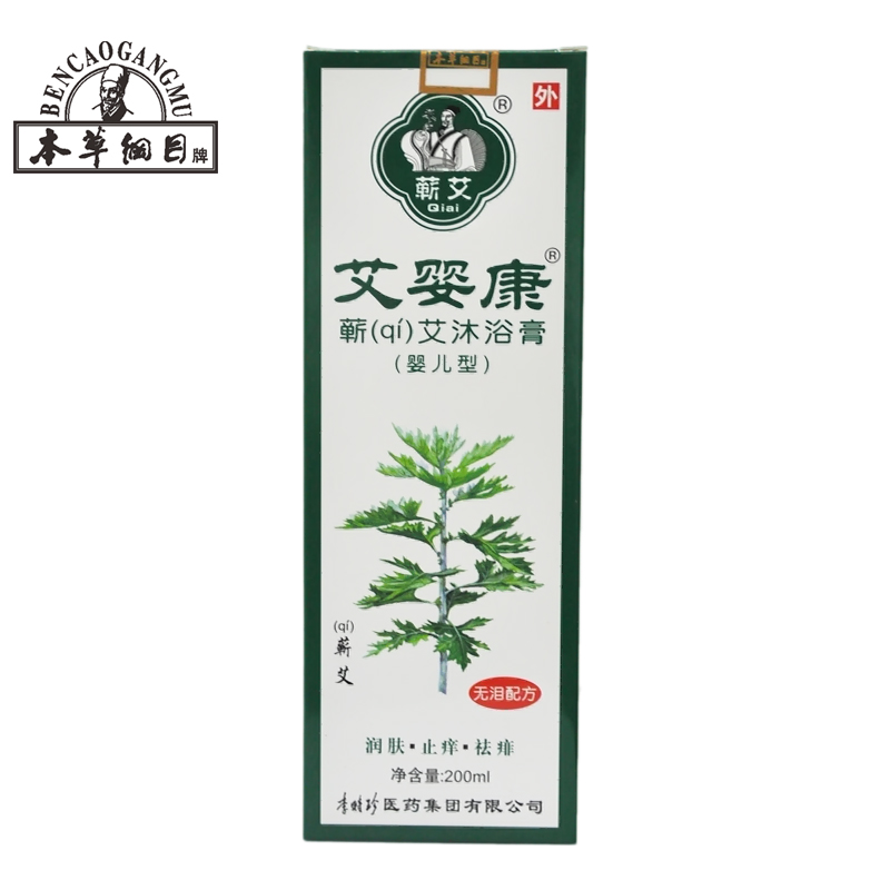 买1送1本草纲目蕲艾 艾婴康沐浴膏200ml 润肤 婴儿型止痒祛痱CH