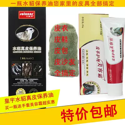Huangyu shoe polish leather oil Water mink leather maintenance oil black no imported raw materials to send leather beauty cream gloves