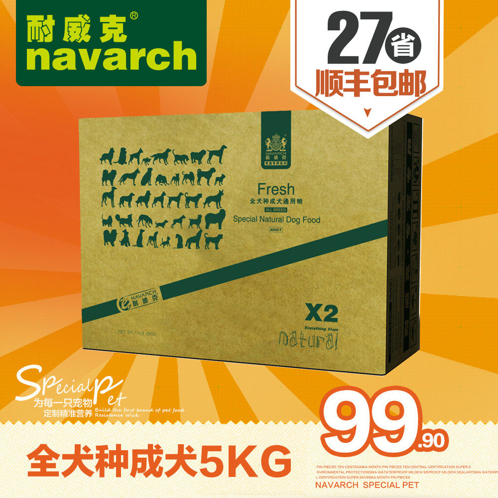 耐威克狗粮 全犬种通用成犬粮5kg专用粮 鸡肉味营养天然宠物食品