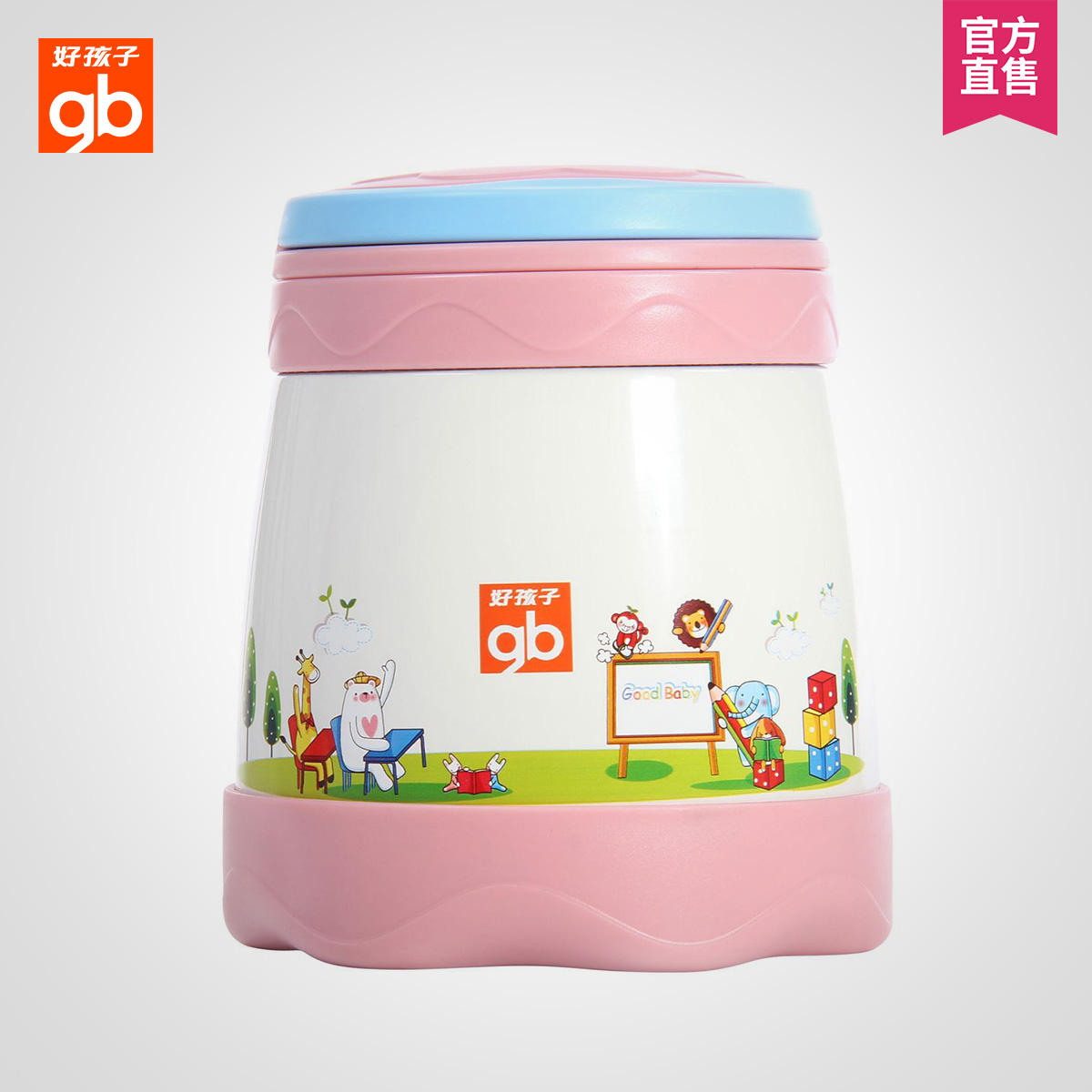好孩子保温罐goodbaby儿童真空不锈钢安全PP材质便携保温罐350ml