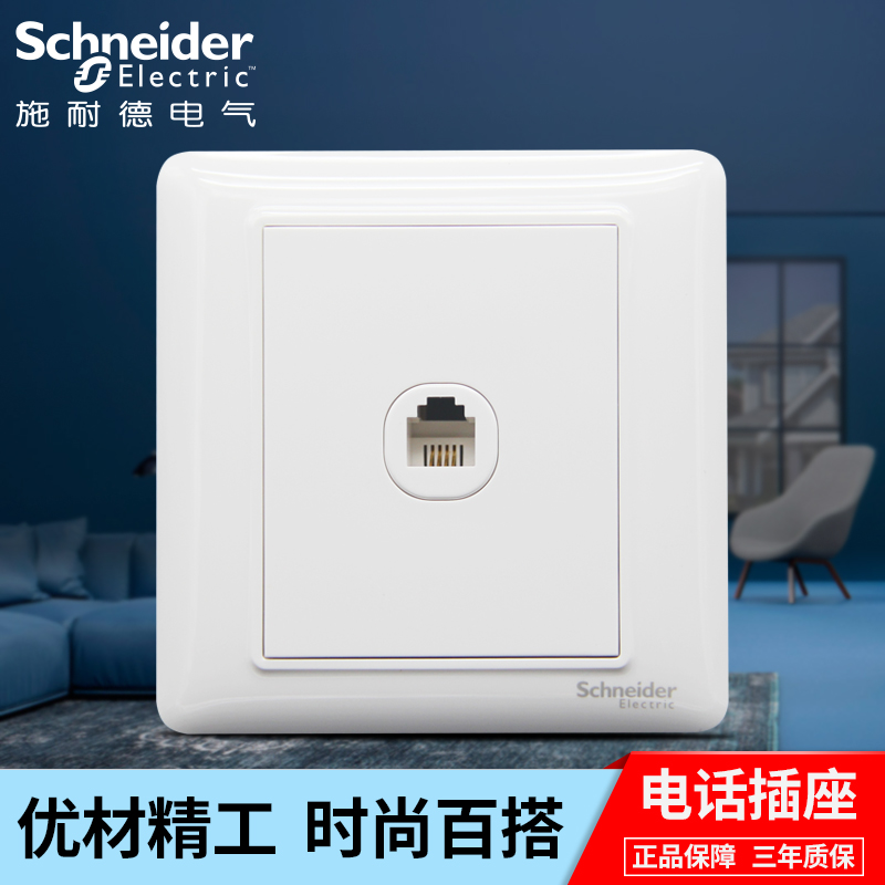 Schneider telephone socket Rui Yi white series switch socket panel single telephone socket 86 household