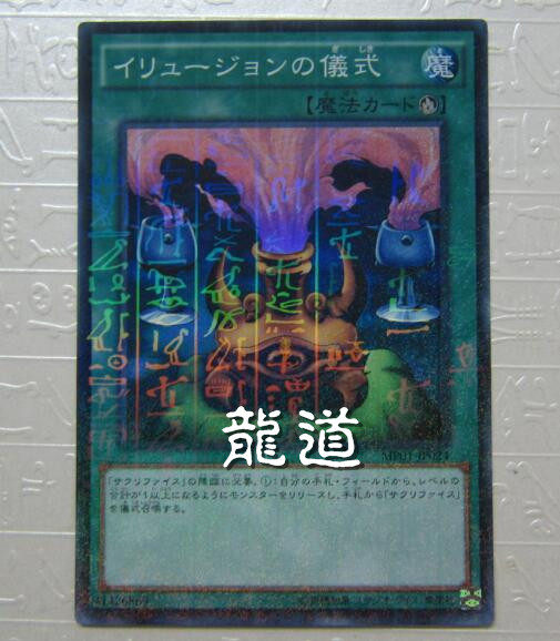 (Ryudo Yu-Gi-Oh) PGB1 MP01-JP024 Illusionist's Ritual NMR SMR Japanese Version