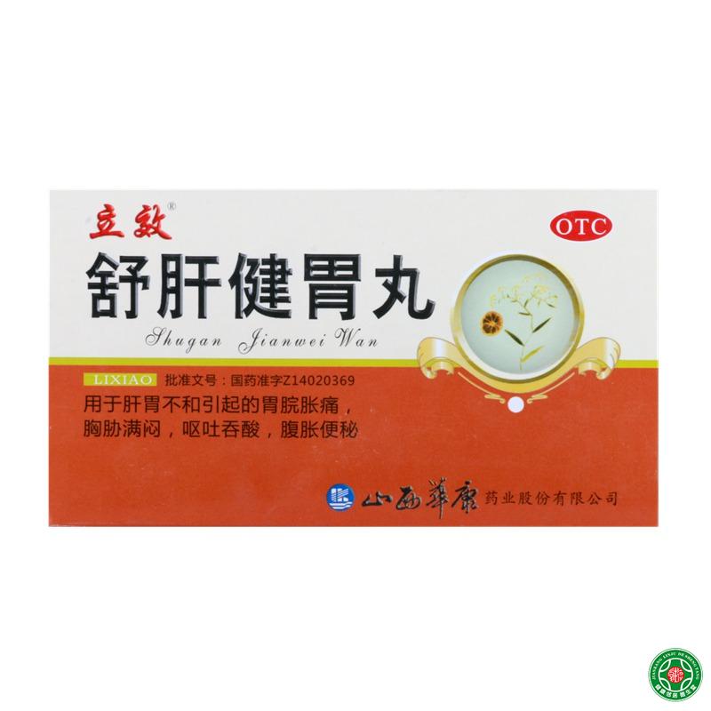 立效舒肝健胃丸20袋肝胃不和胃脘胀痛胸胁满闷呕吐吞酸腹胀便秘