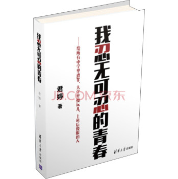 我忍无可忍的青春 君婷
