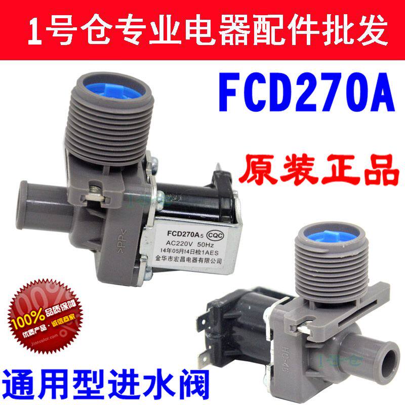 Panasonic Love Wife Number washing machine Water intake valve Lok Sound automatic washing machine Water intake solenoid valve FCD270A