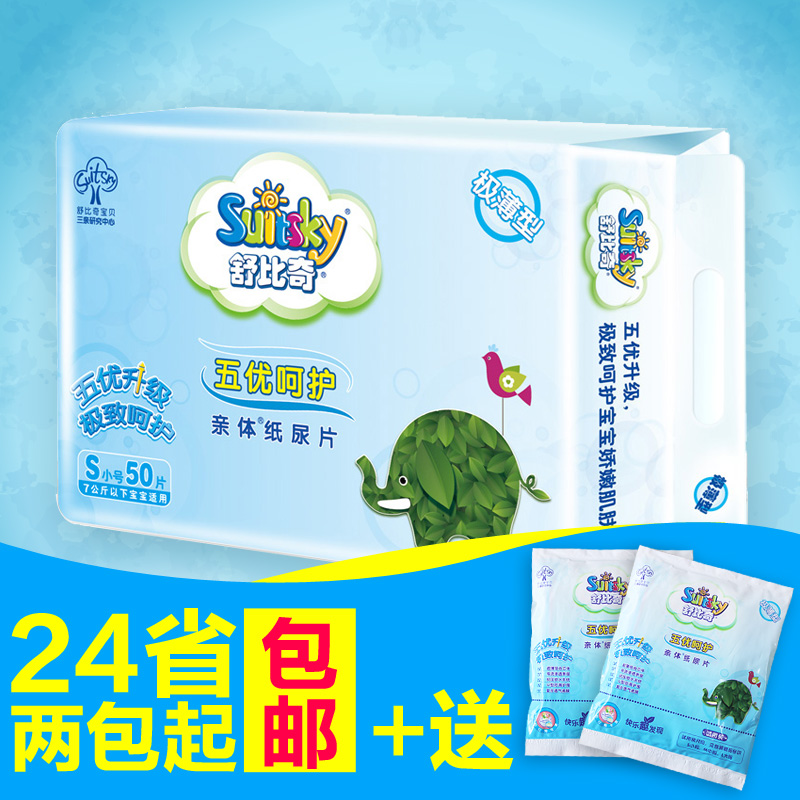 咿呀舒比奇纸尿片 五优呵护薄型婴儿尿不湿 S50 多省两包包邮