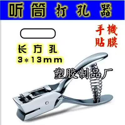 Punching machine Punch 3*13 long square hole punch Oval pvc single hole punching machine mobile phone protective film tool