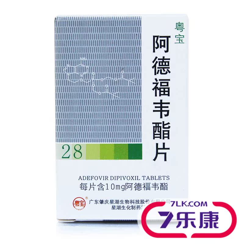 粤宝 粤宝 阿德福韦酯片 10mg*28片/盒