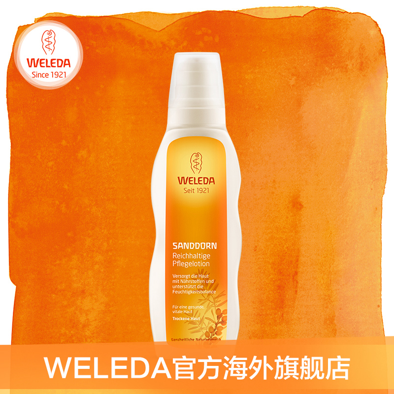 WELEDA维蕾德 沙棘修复护肤乳 200ml 有机