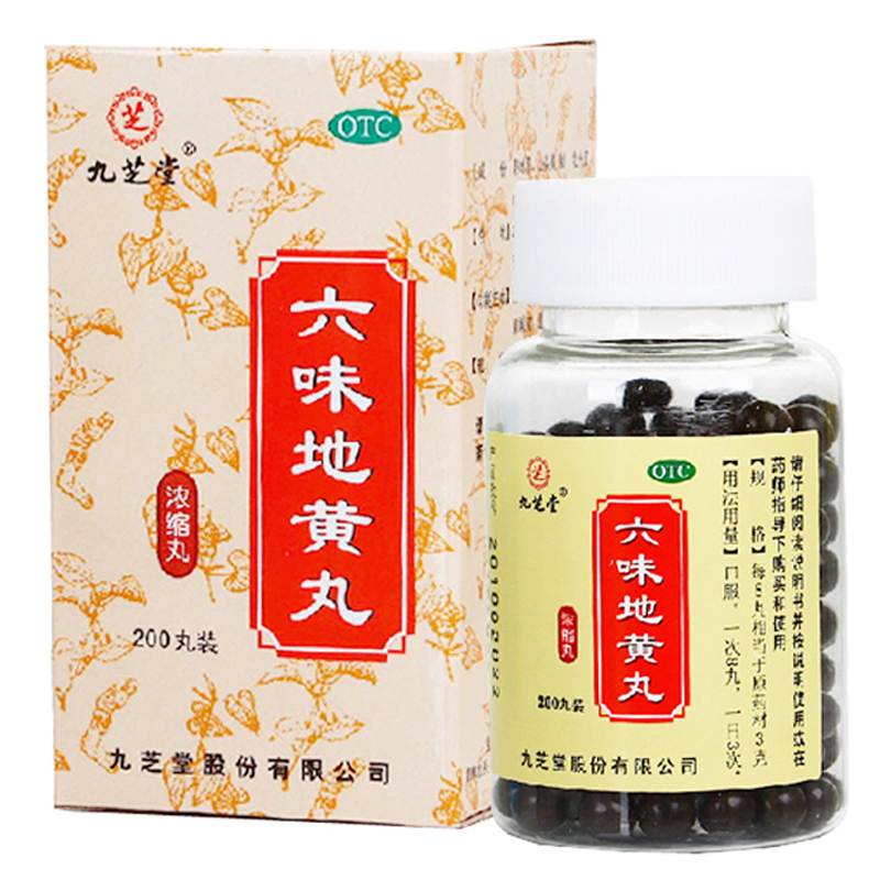 有礼】九芝堂 六味地黄丸浓缩丸 2盒*200丸 男女补肾药治肾亏肾虚