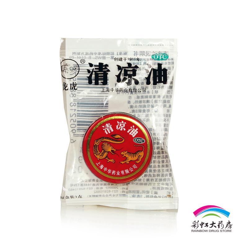 【龙虎】清凉油 3g 清凉散热 醒脑提神 止痒药品 晕车 蚊虫叮咬