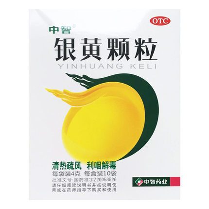 中智 银黄颗粒 4g*10袋盒 慢性咽炎咽喉炎 急慢性扁桃体炎咽痛