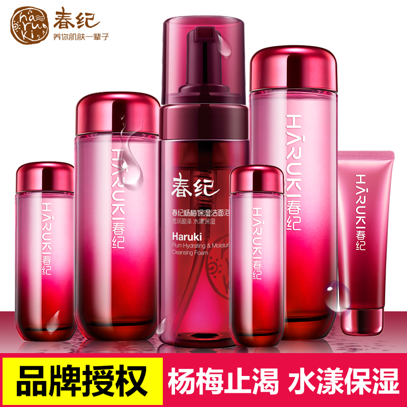 春纪化妆品套装杨梅止渴套装补水保湿滋润水乳护肤品 冬季女