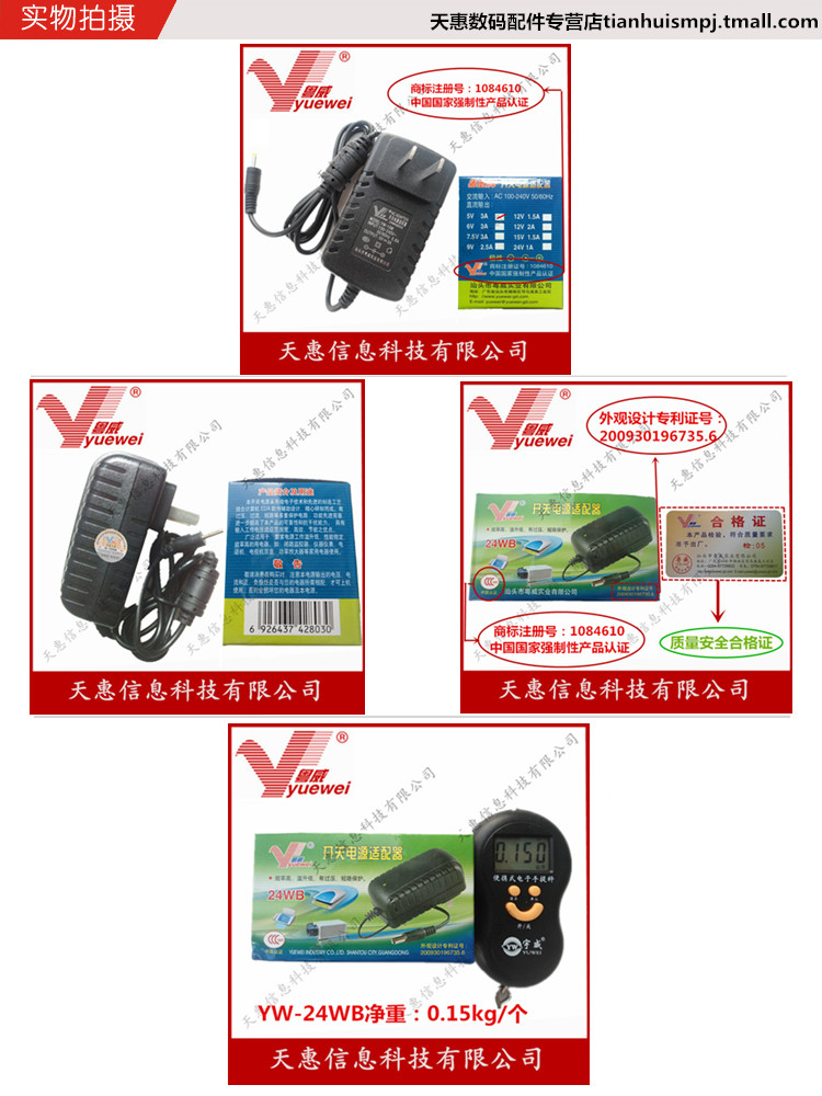 原道N90 N90双擎2 N101双擎2 N90FHD平板电脑充电器线粤威牌12V2A