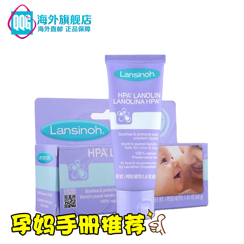 美国 Lansinoh羊毛脂乳头保护霜40g 护乳头膏乳头护理霜正品