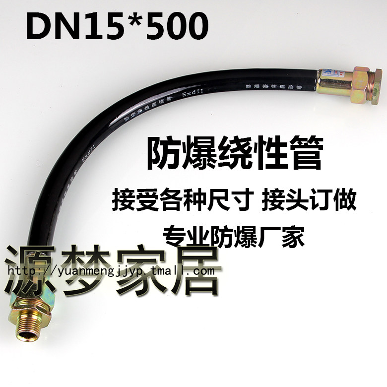 Explosion-proof tube BNG-DN15*500 (4 points) explosion-proof coiled tube explosion-proof hose flexible (disturbance) connecting tube