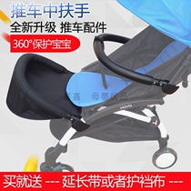 Baby stroller accessories armrest front armrest fence detachable custom handrail U-shaped hard middle armrest