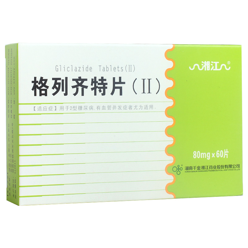 湘江格列齐特片(II) 80mg*60片/盒