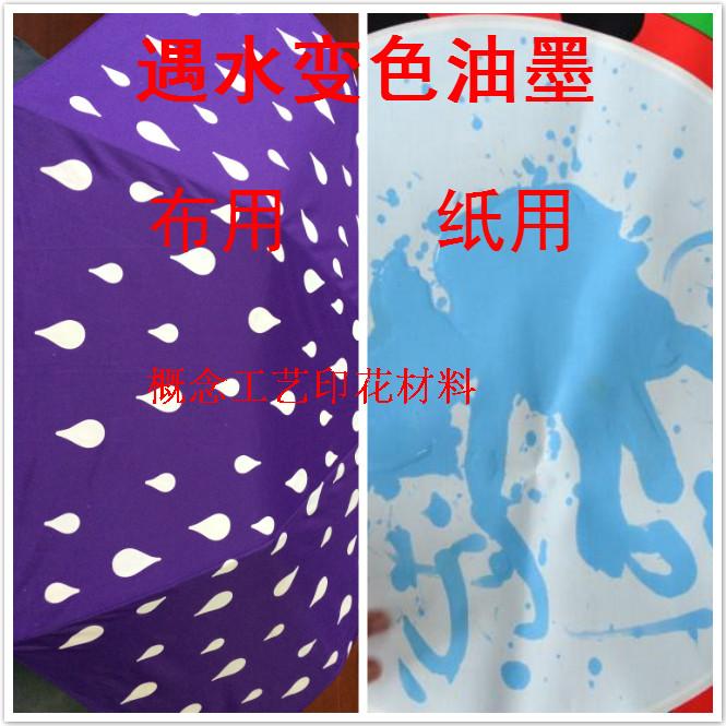 Water-displaying ink, water-changing paint, water-changing material, white to transparent, water-changing ink