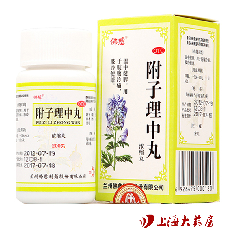 佛慈 附子理中丸（浓缩丸）200丸 温中健脾 用于脘腹冷痛肢冷便溏