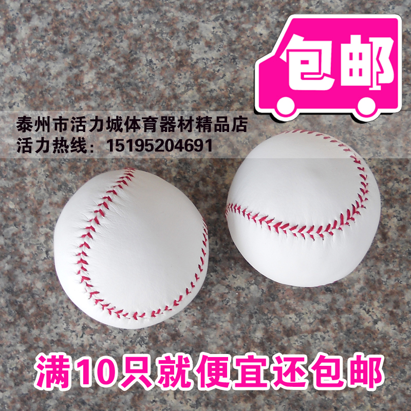 Softball baseball Artisanal Sewing Genuine Leather Softball Hardball Professional Baseball Softball Solid-Taobao