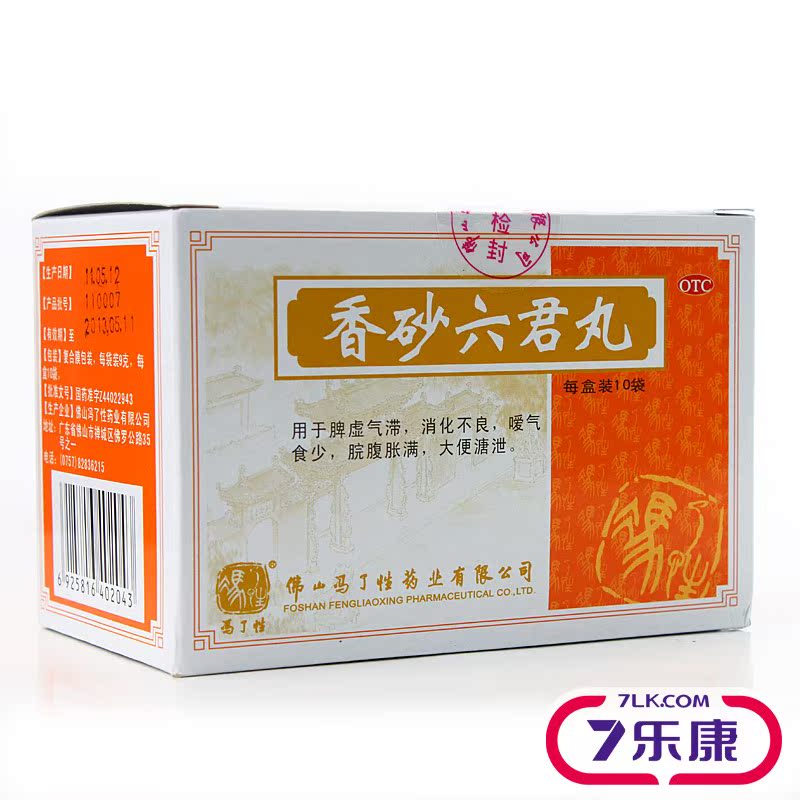 冯了性 香砂六君丸 10袋 用于脾虚气滞 消化不良 大便溏泄 腹胀