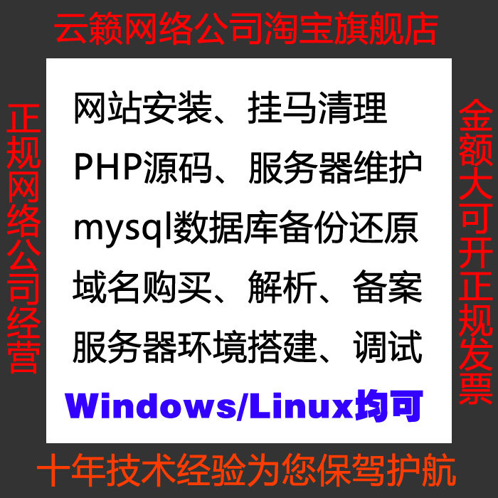 Website Installation Service PHP original code mysql database backup reduction domain name resolution environment building