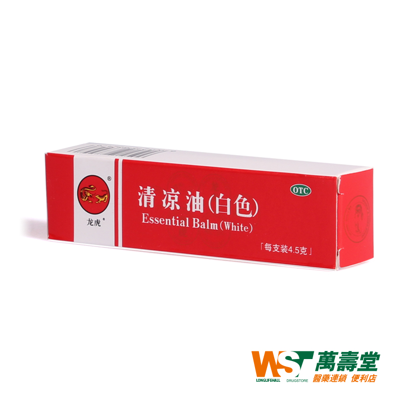 龙虎清凉油(白色) 4.5g*1支 清凉散热醒脑提神止痒止痛 蚊虫叮咬