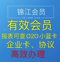 Platinum Tao member O2O Jinjiang agreement platinum Tao effective Member small blue card member seven days Li Feng Zhe
