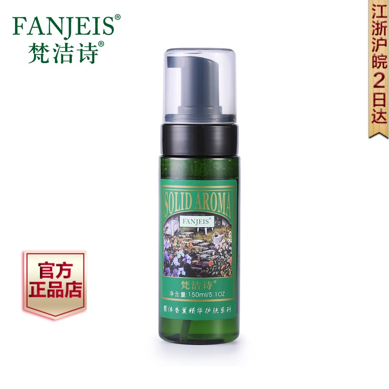 梵洁诗正品绿茶洁面摩丝150ml 控油补水保湿深层清洁泡沫洗面奶女