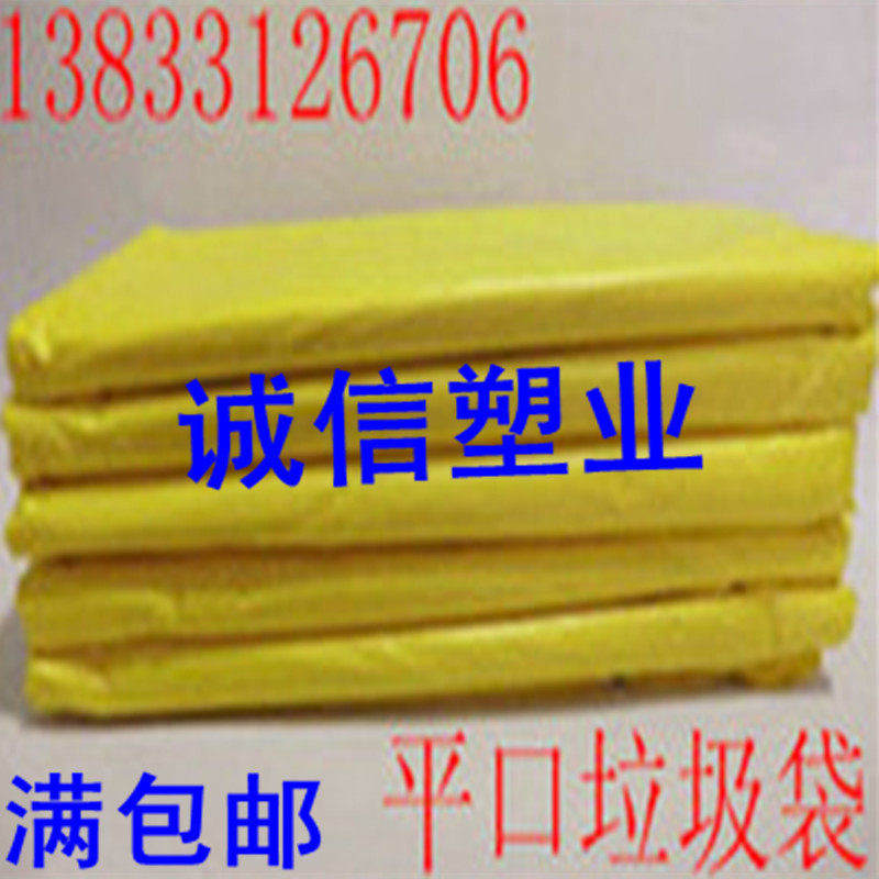 Yellow clean garbage bag 80 * 100cm * 3 silk yellow plastic bag flat mouth medical bag medical waste bag clinic used
