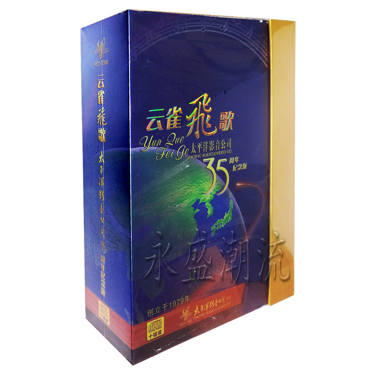 包邮 云雀飞歌 10CD 名家荟萃150首 太平洋影音35周年纪念限量版