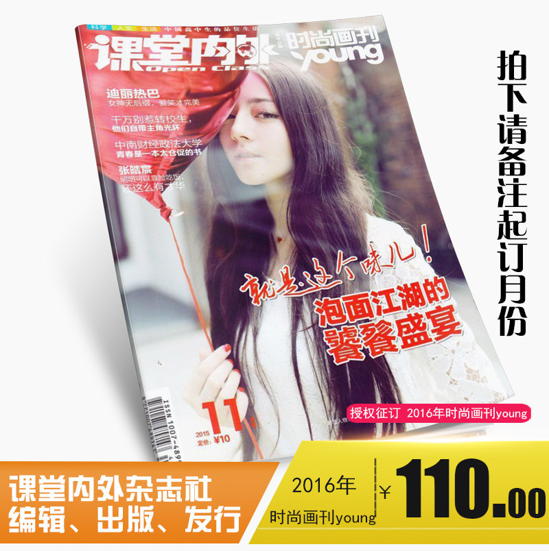 时尚画刊YOUNG 2016年全年12期杂志订阅/适合初高中阅读