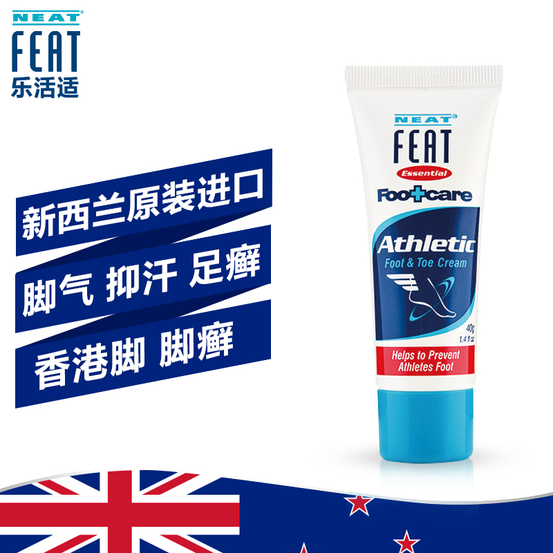 neatfeat乐活适治脚气抑汗 足癣 脚气 脚痒臭 香港脚 脚癣40g