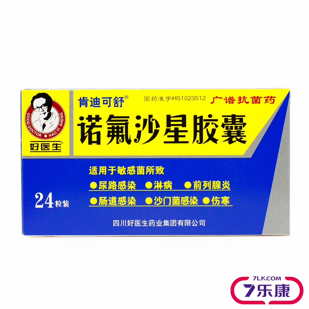 肯迪可舒 诺氟沙星胶囊 0.1g*24粒/盒