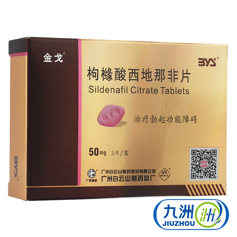 金戈 金戈 枸橼酸西地那非片 50mg*5片/盒