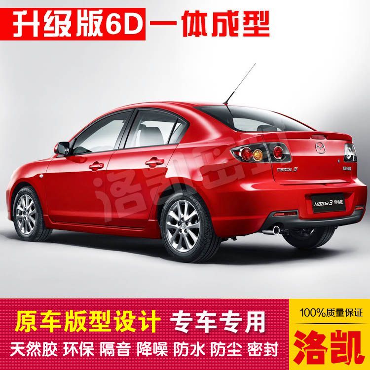 Mazda3 Classic three-compartment special car sealing strip dust-proof and soundproof new integrated type delivery control strip