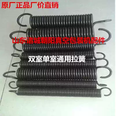 Vacuum machine packaging machine accessories double Chamber single chamber through tension spring with hook rocker arm tension spring sealing machine accessories Spring