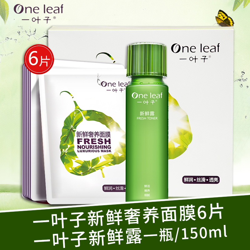 一叶子秋冬护肤品套装 补水保湿控油祛痘化妆品 滋润提亮专柜正品