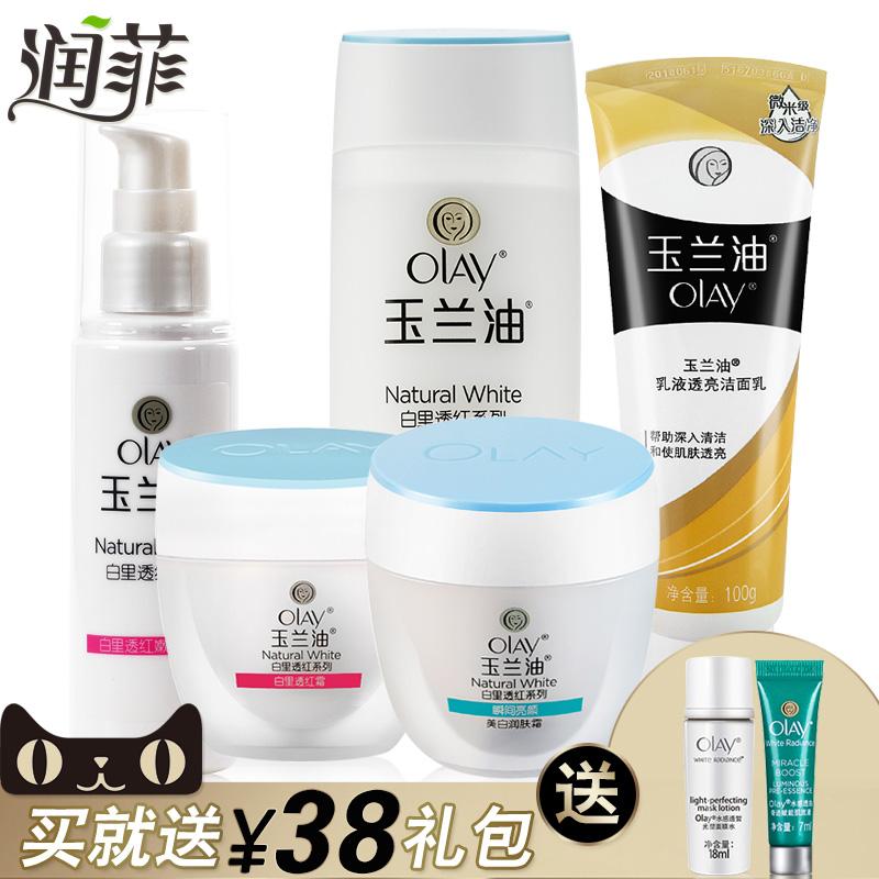 Olay/玉兰油白里透红五件套 洁面+水+乳液+美白霜+透红霜 套装女