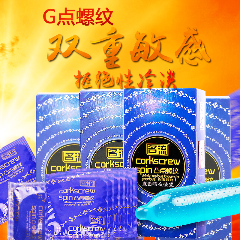 名流G点大颗粒避孕套带刺高潮超薄情趣安全套byt成人计生性用品